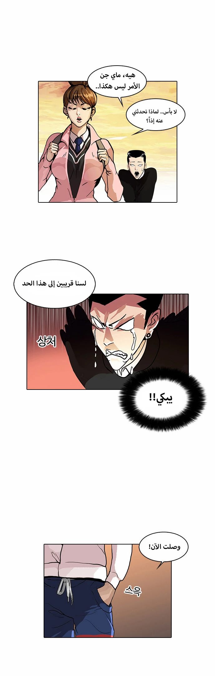 Read Lookism Ar Manga Online