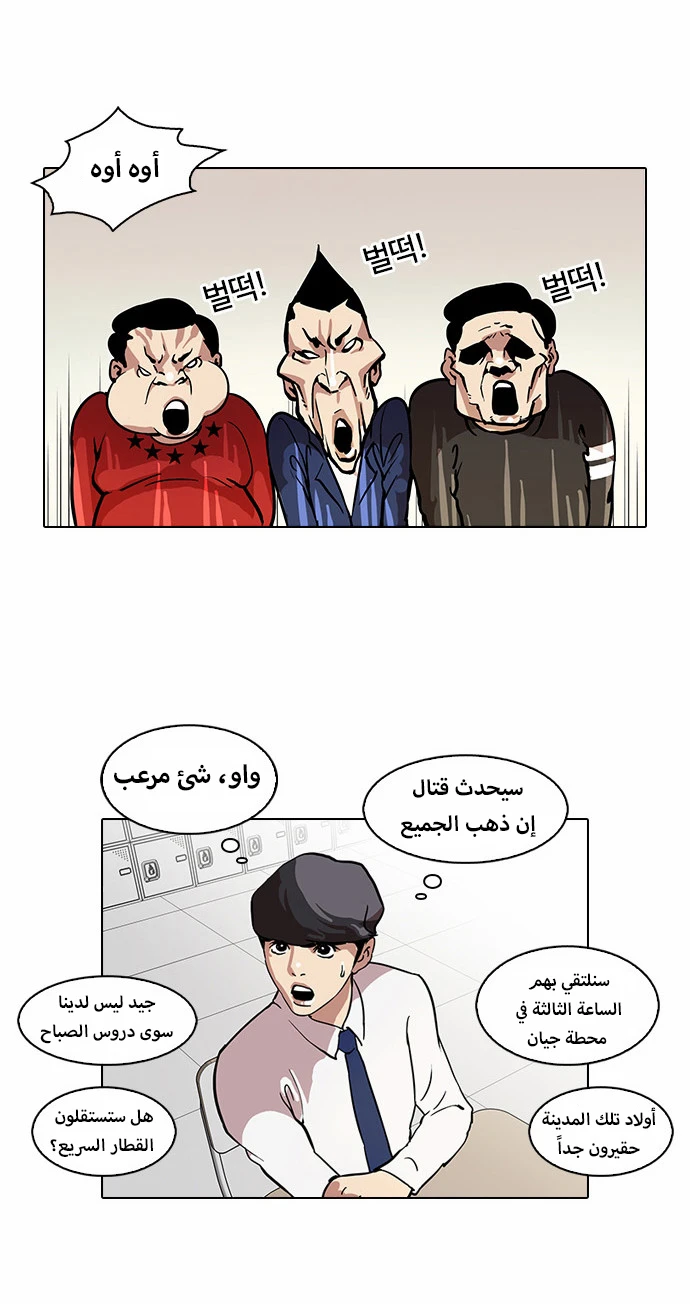 Read Lookism Ar Manga Online
