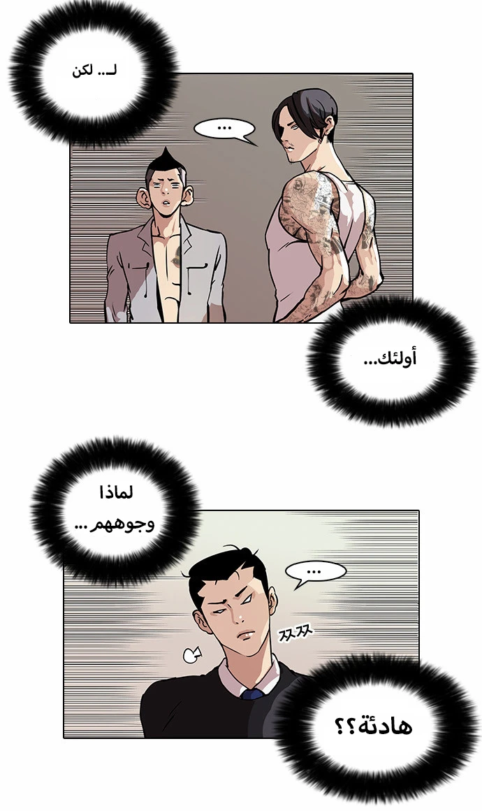 Read Lookism Ar Manga Online