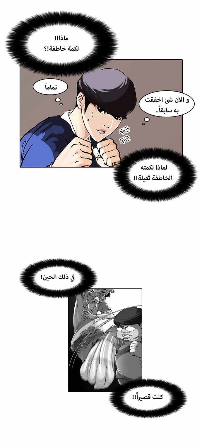 Read Lookism Ar Manga Online