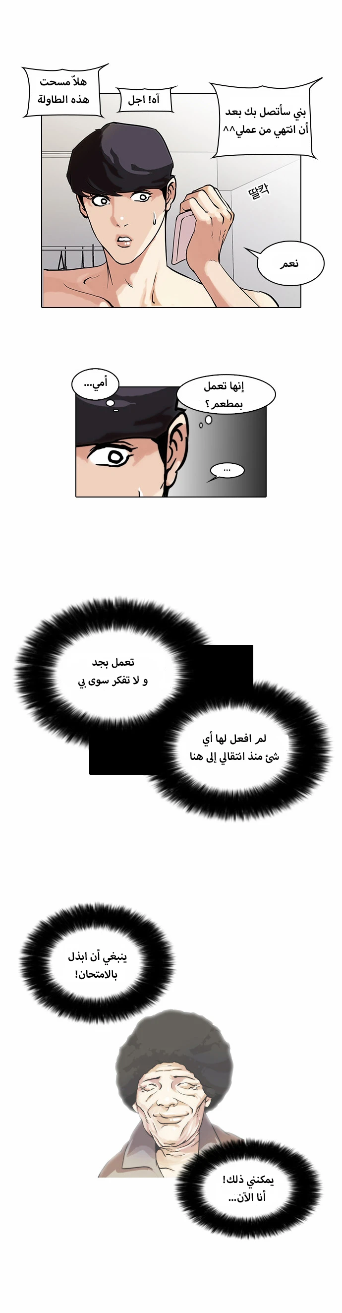 Read Lookism Ar Manga Online