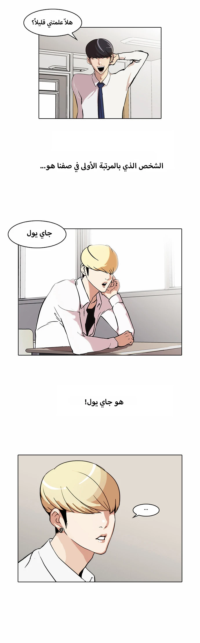 Read Lookism Ar Manga Online