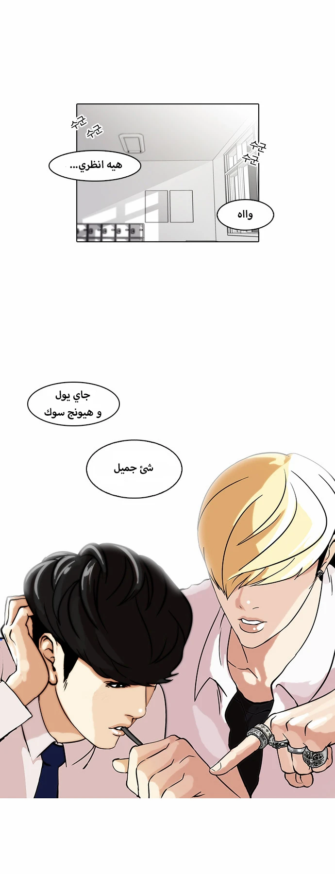 Read Lookism Ar Manga Online