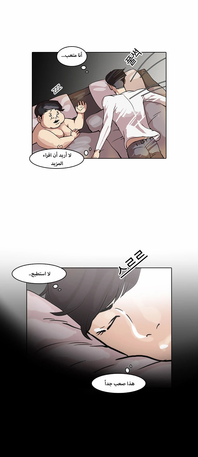Read Lookism Ar Manga Online