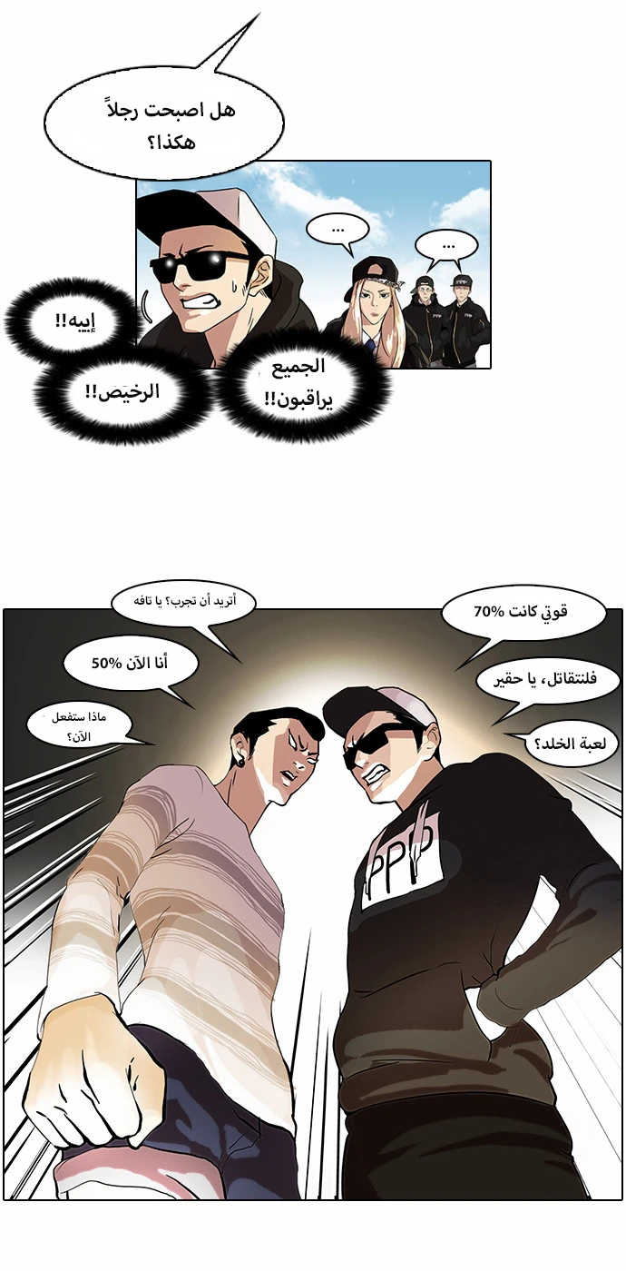 Read Lookism Ar Manga Online