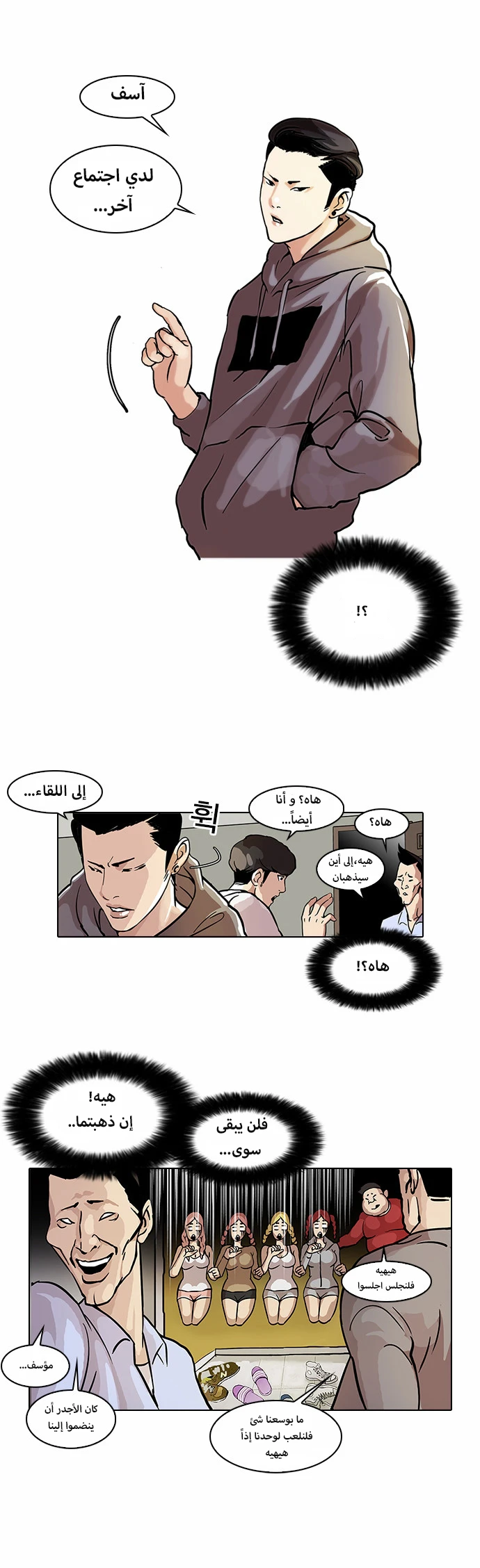 Read Lookism Ar Manga Online