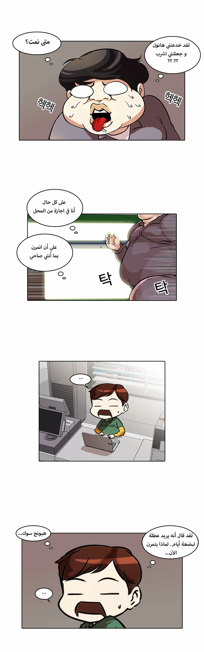 Read Lookism Ar Manga Online