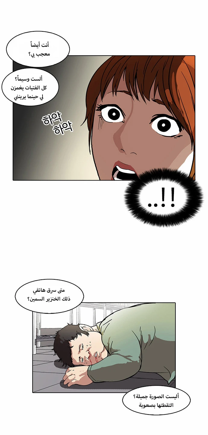 Read Lookism Ar Manga Online