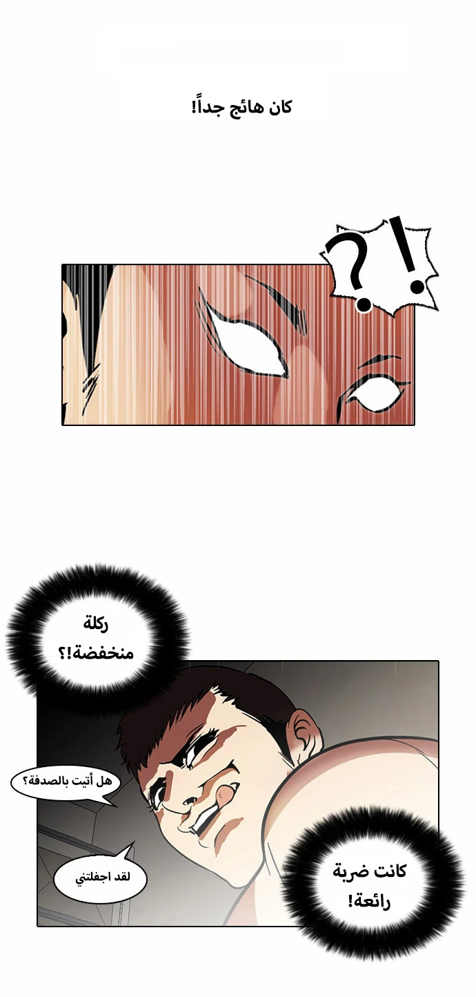 Read Lookism Ar Manga Online