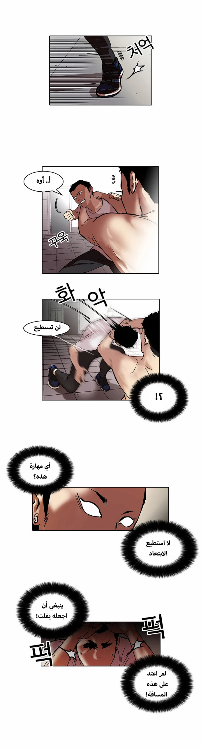 Read Lookism Ar Manga Online