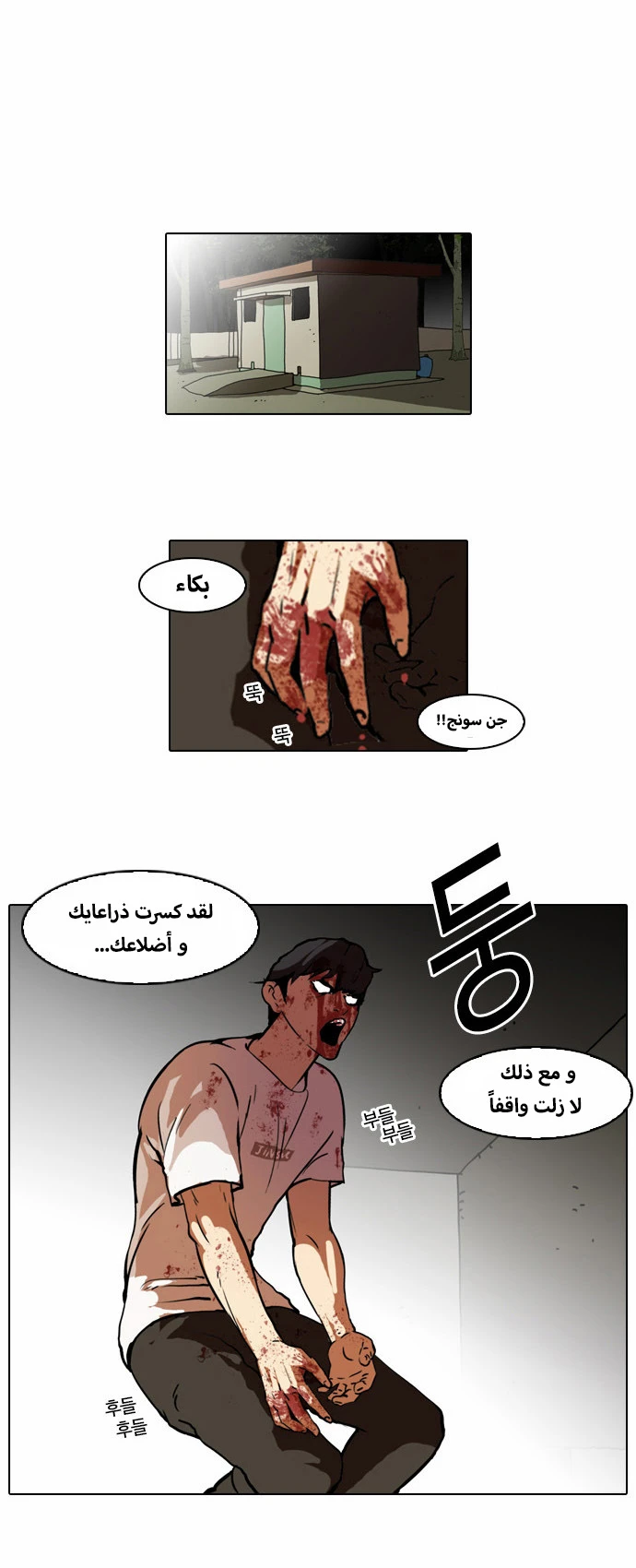 Read Lookism Ar Manga Online