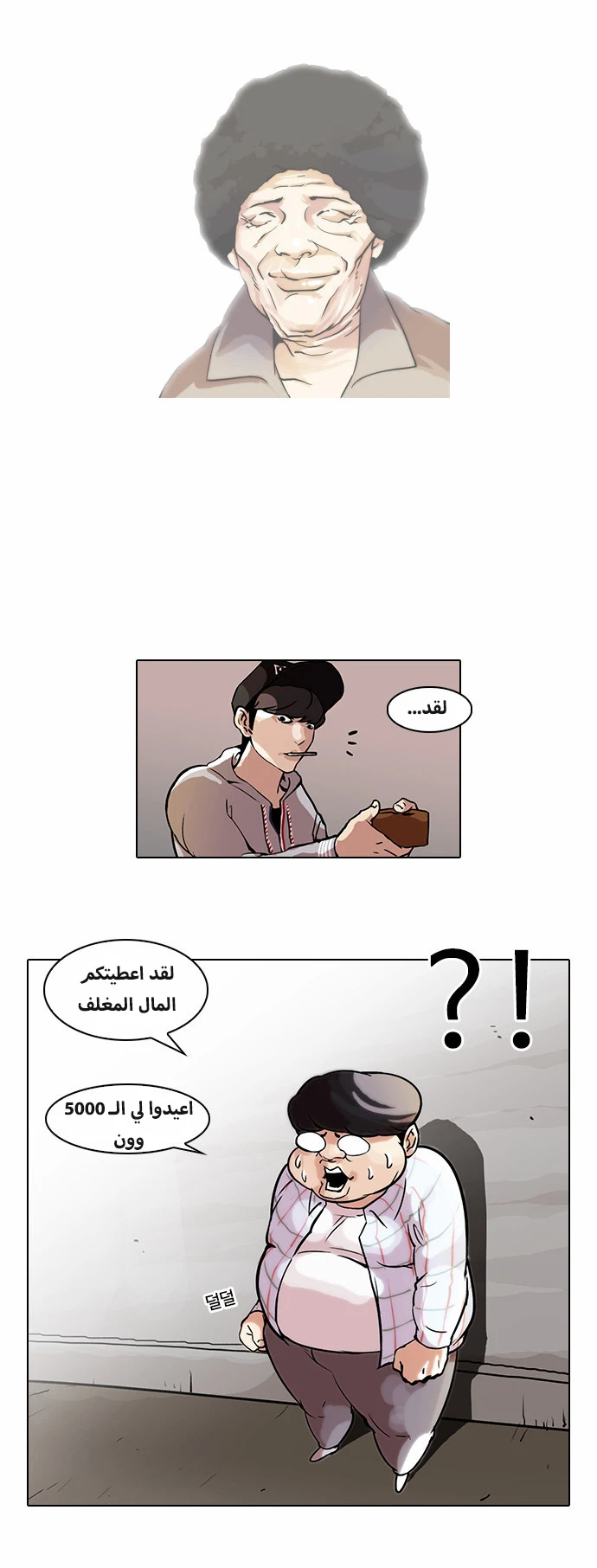 Read Lookism Ar Manga Online