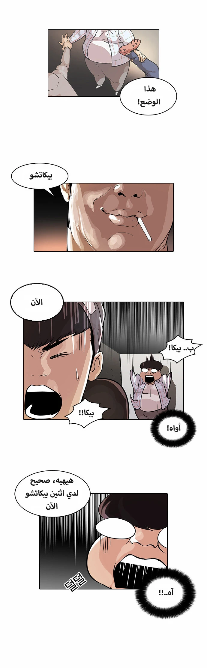 Read Lookism Ar Manga Online