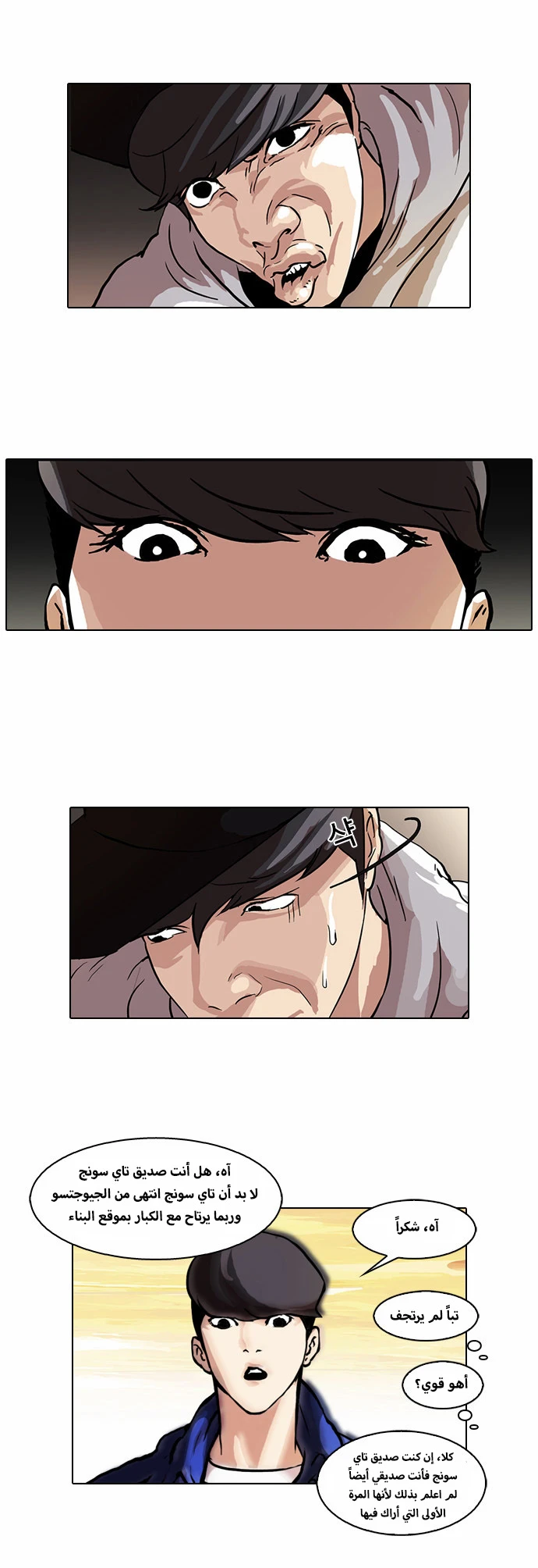 Read Lookism Ar Manga Online