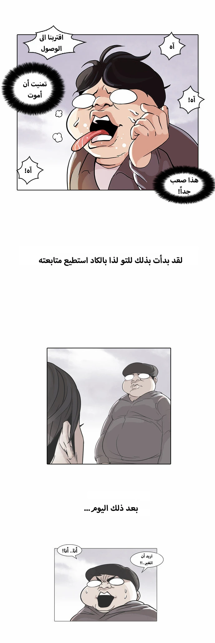 Read Lookism Ar Manga Online