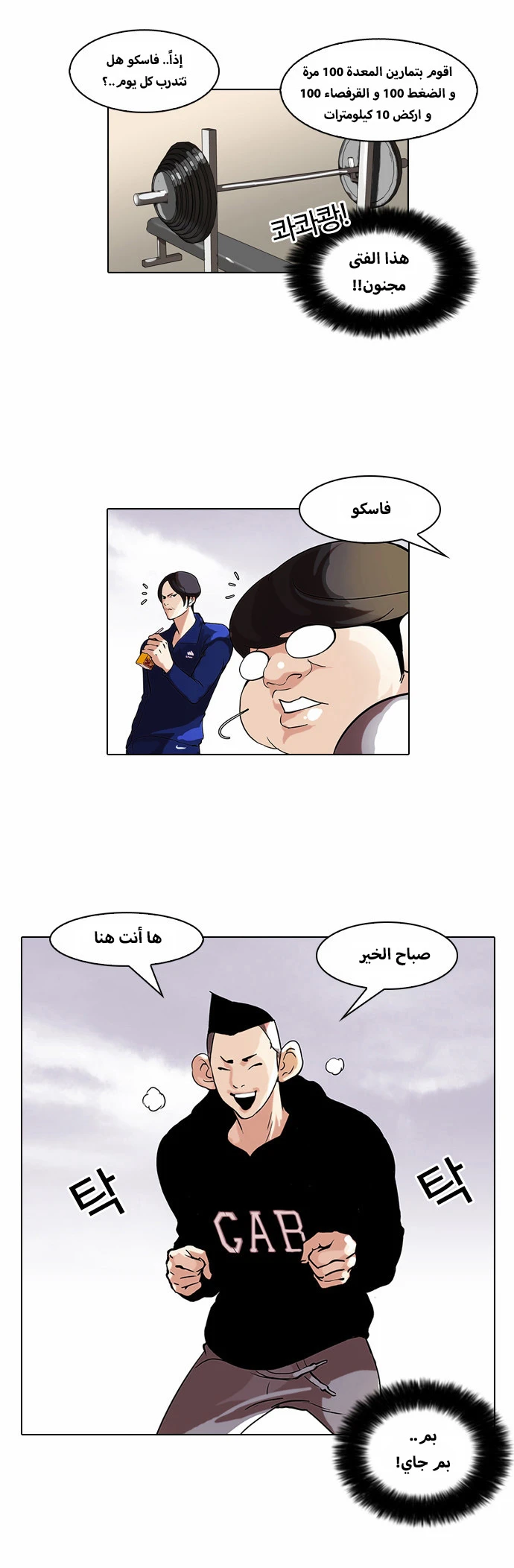 Read Lookism Ar Manga Online