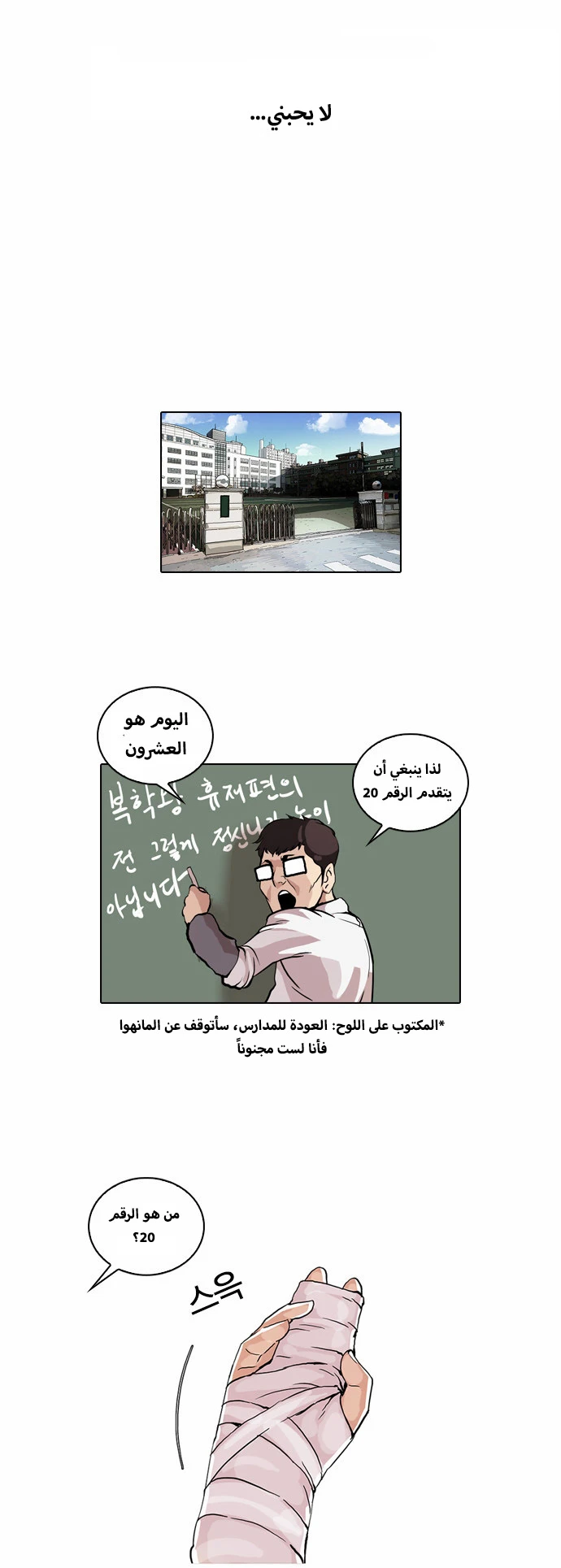 Read Lookism Ar Manga Online