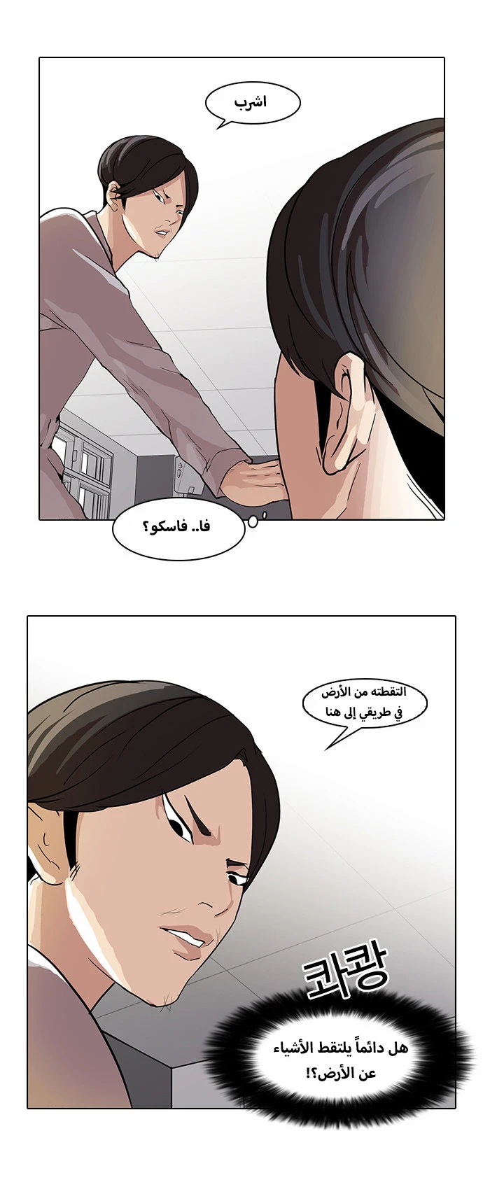 Read Lookism Ar Manga Online
