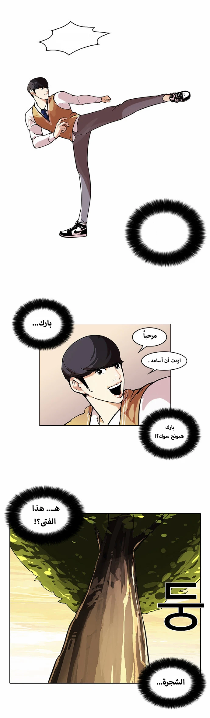 Read Lookism Ar Manga Online