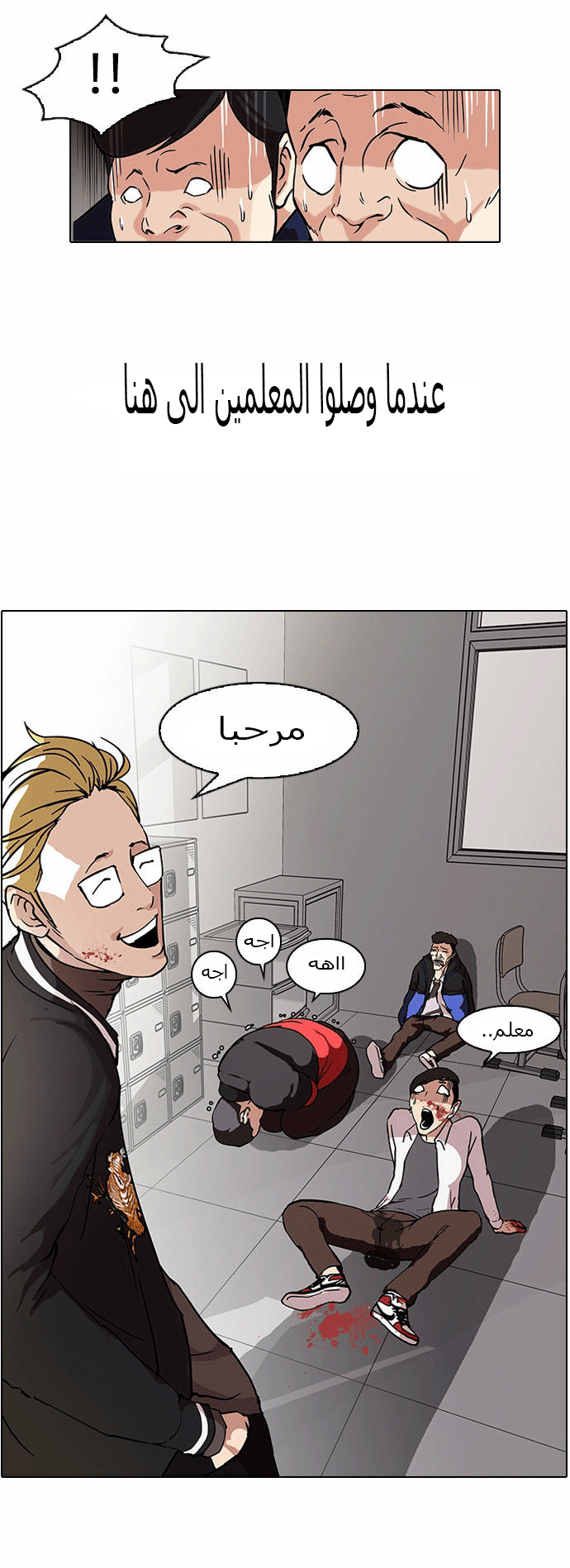 Read Lookism Ar Manga Online