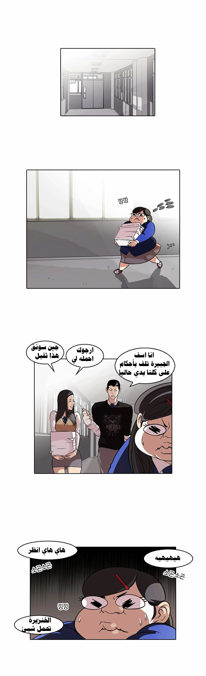 Read Lookism Ar Manga Online