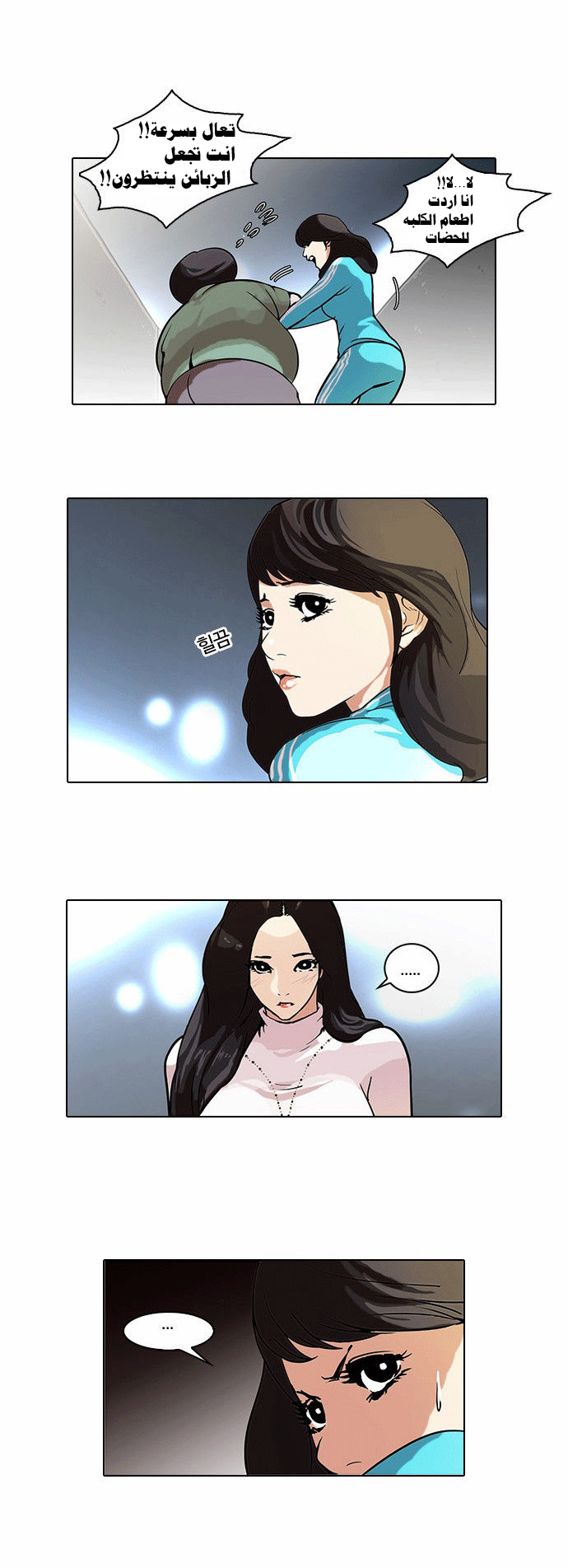 Read Lookism Ar Manga Online