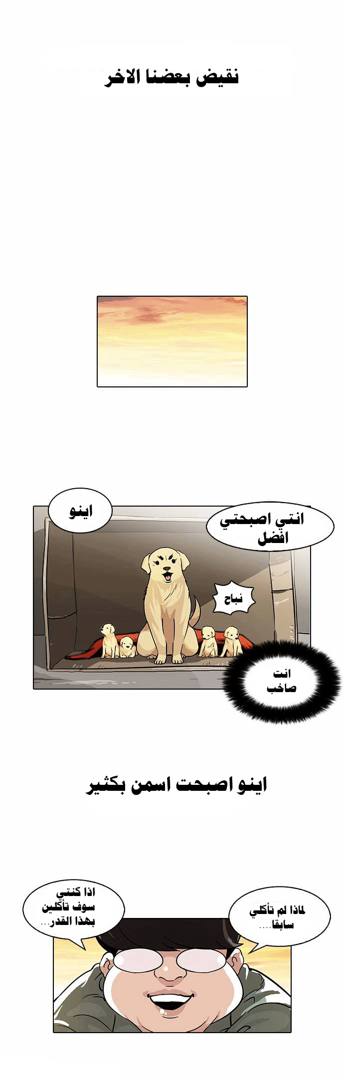 Read Lookism Ar Manga Online