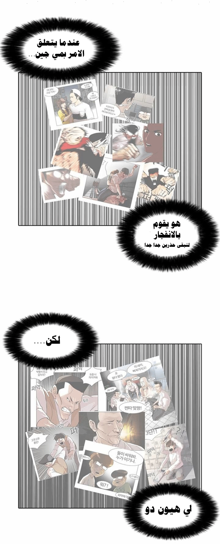 Read Lookism Ar Manga Online