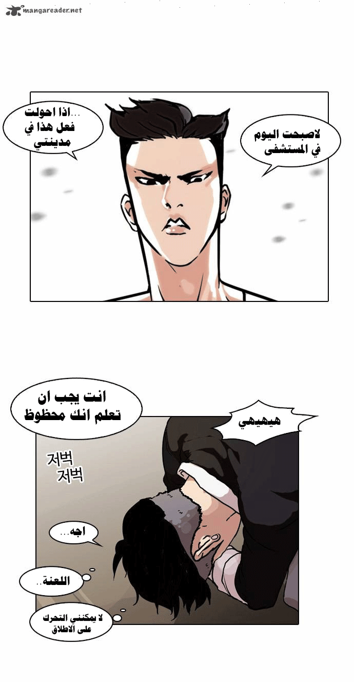 Read Lookism Ar Manga Online