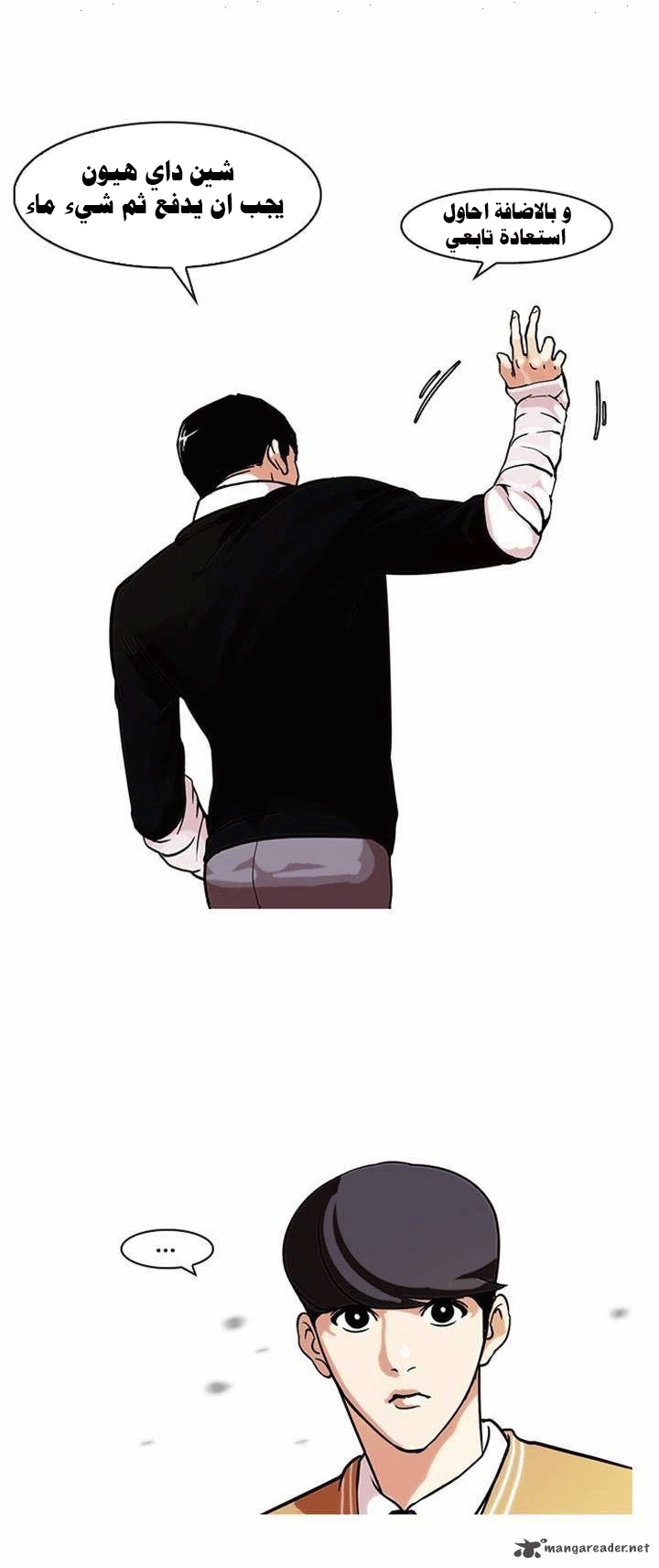Read Lookism Ar Manga Online