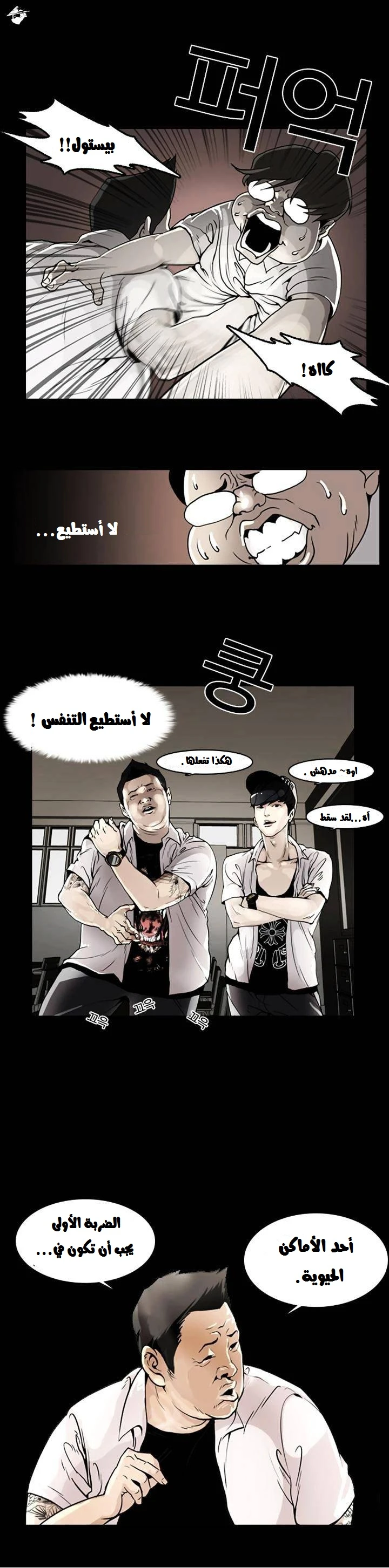Read Lookism Ar Manga Online