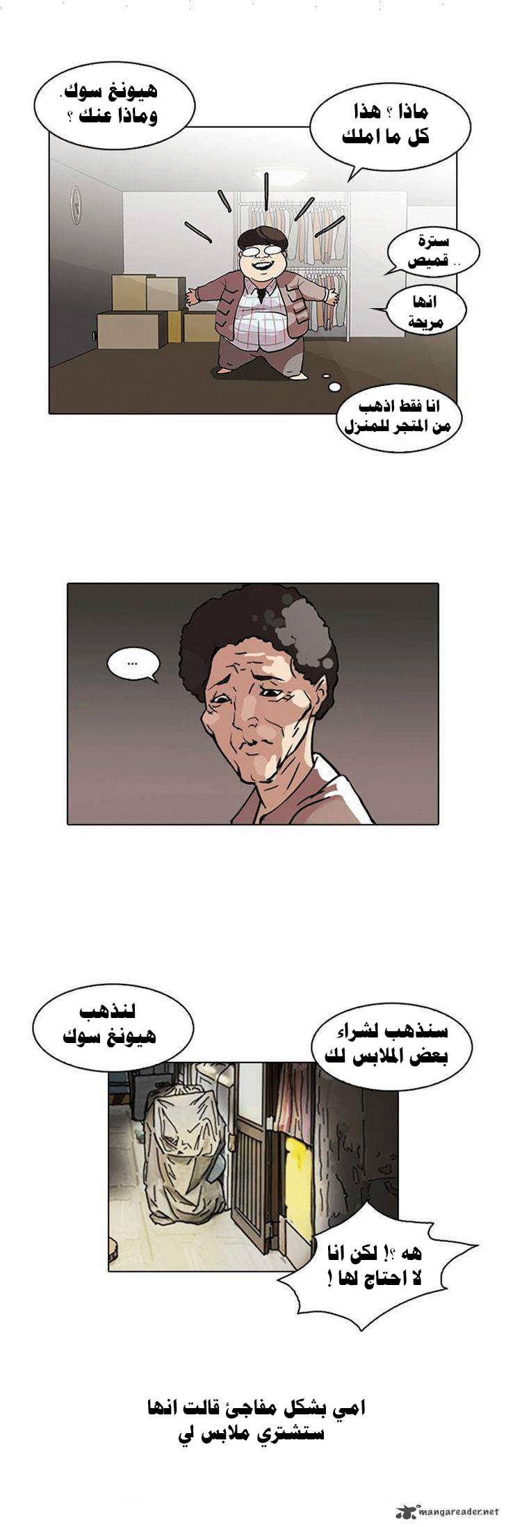 Read Lookism Ar Manga Online