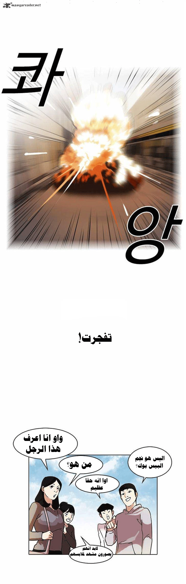 Read Lookism Ar Manga Online