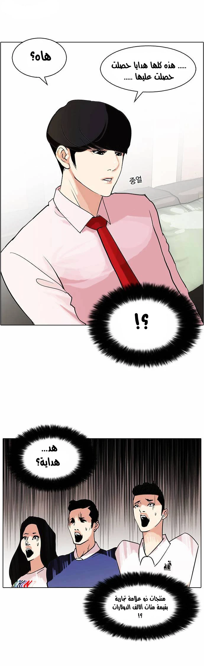 Read Lookism Ar Manga Online