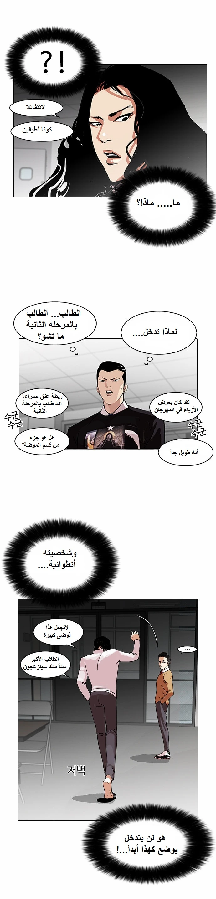 Read Lookism Ar Manga Online
