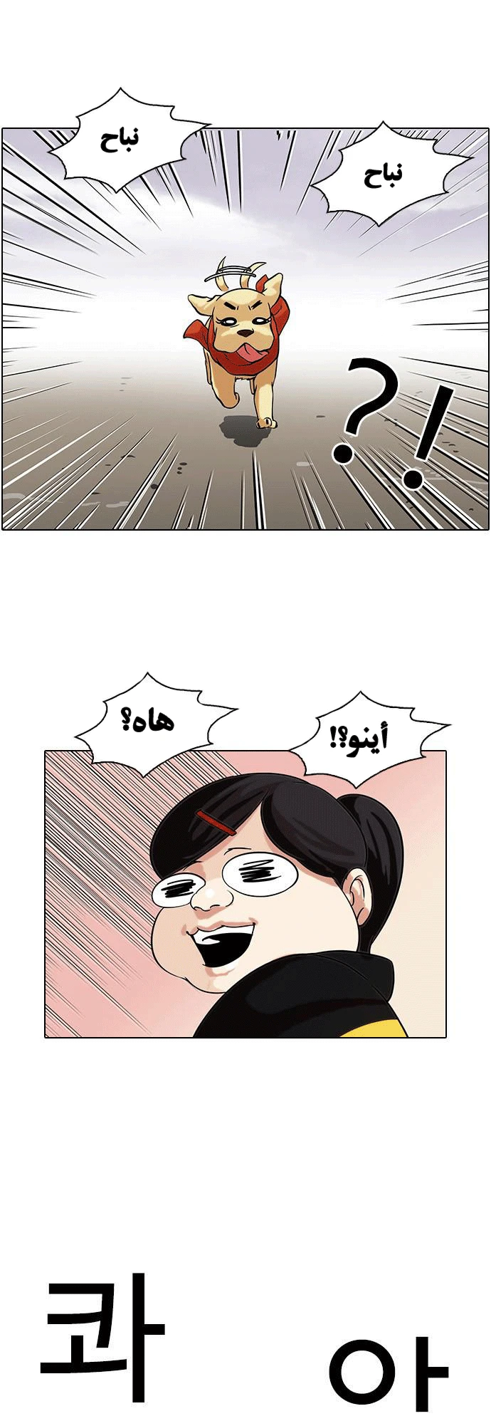 Read Lookism Ar Manga Online