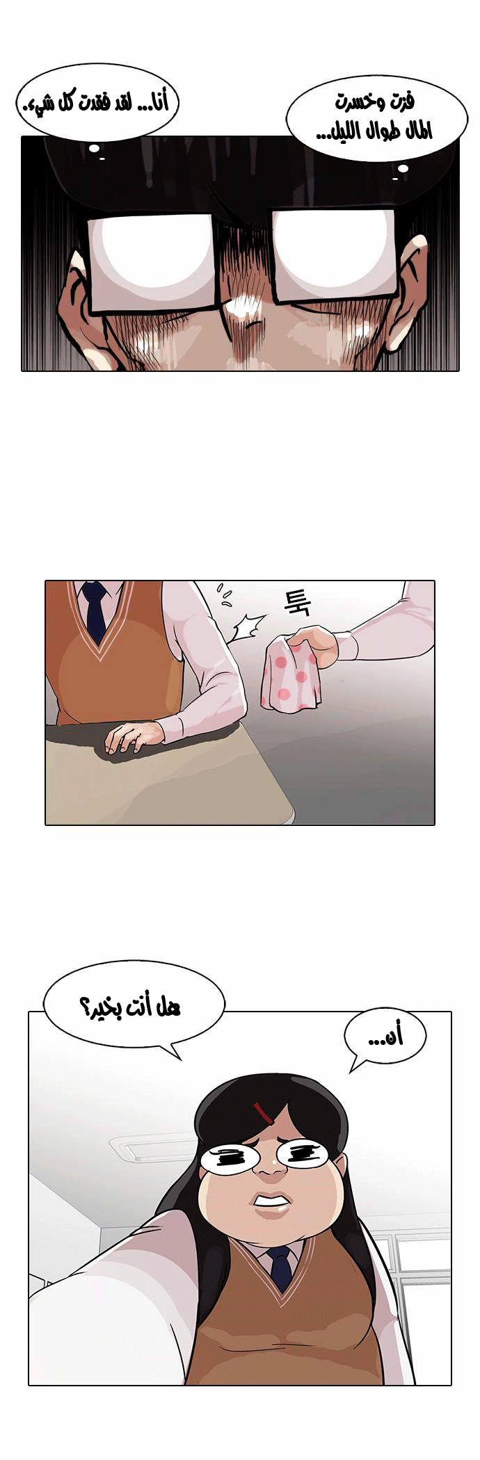 Read Lookism Ar Manga Online