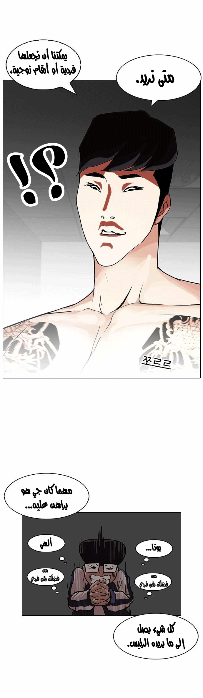 Read Lookism Ar Manga Online