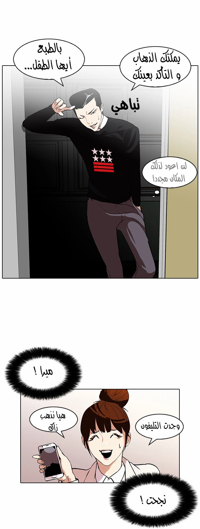 Read Lookism Ar Manga Online