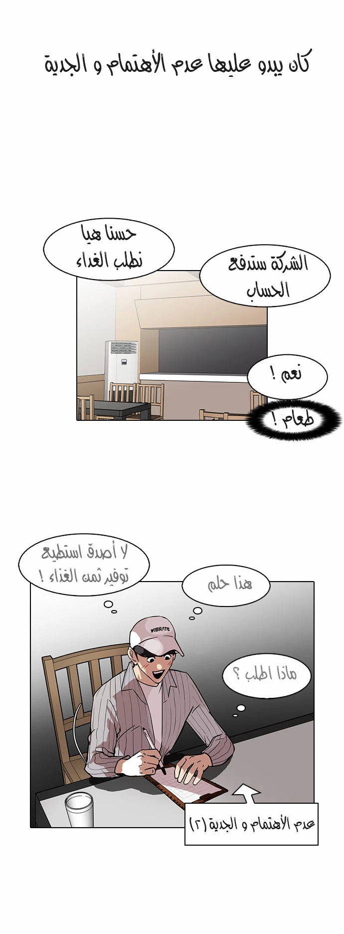 Read Lookism Ar Manga Online