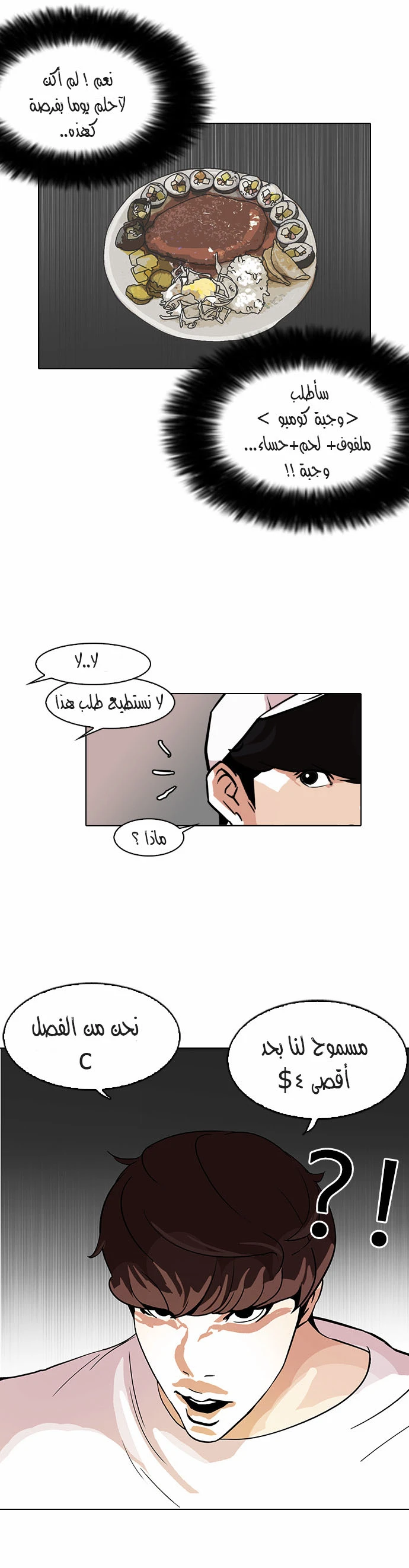Read Lookism Ar Manga Online