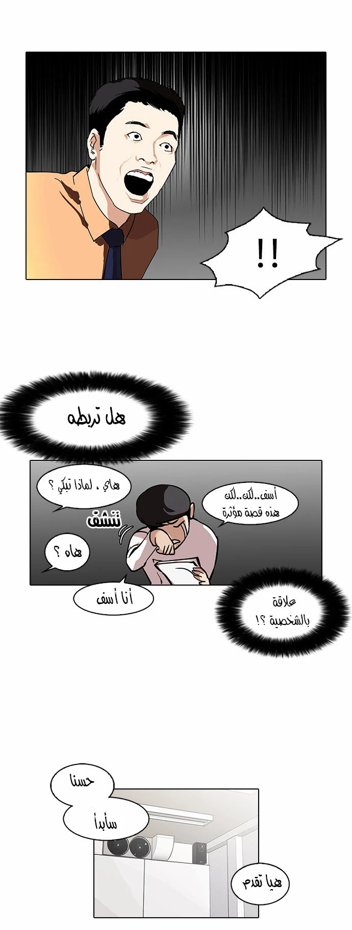 Read Lookism Ar Manga Online
