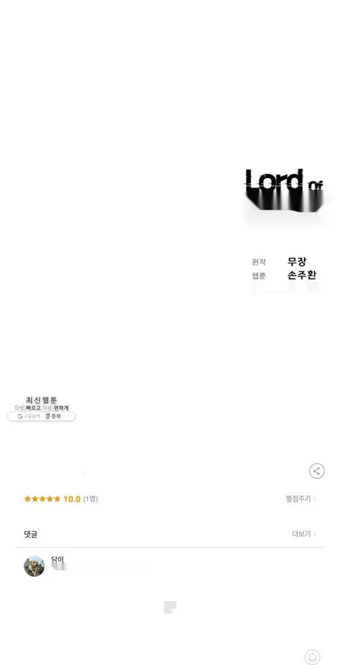 Read Lord of Money Ar Manga Online