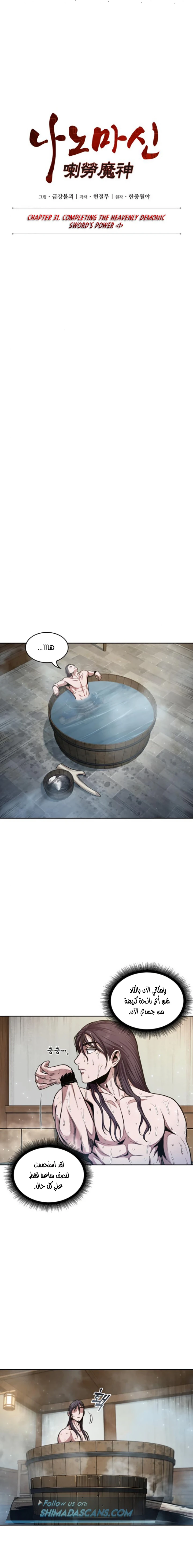 Read Nano Machine Ar Manga Online
