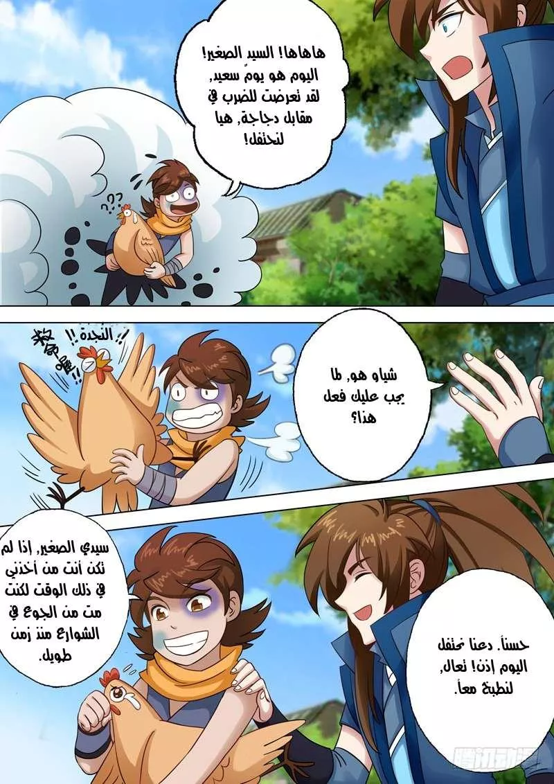 Read Spirit Sword Sovereign Ar Manga Online