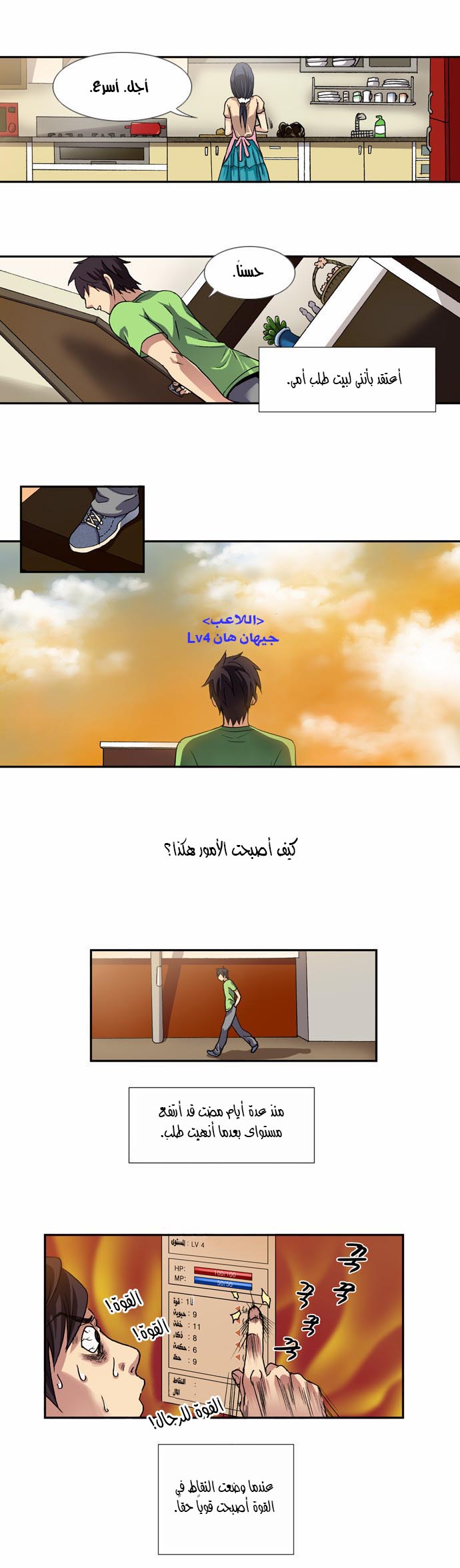 Read The Gamer Ar Manga Online