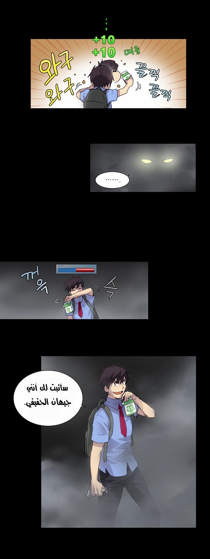 Read The Gamer Ar Manga Online