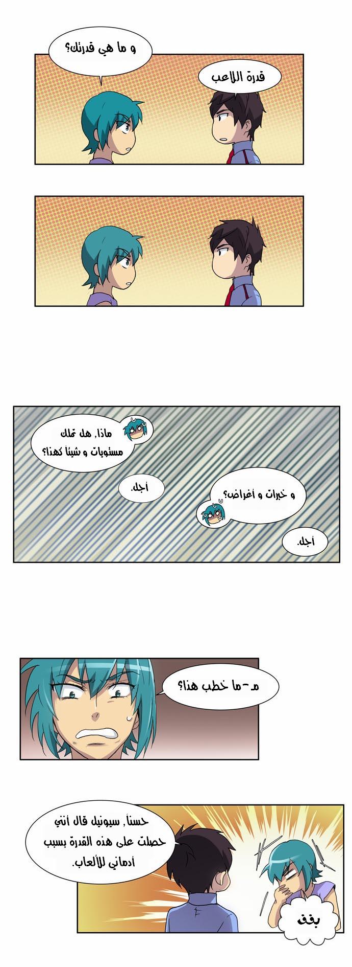 Read The Gamer Ar Manga Online