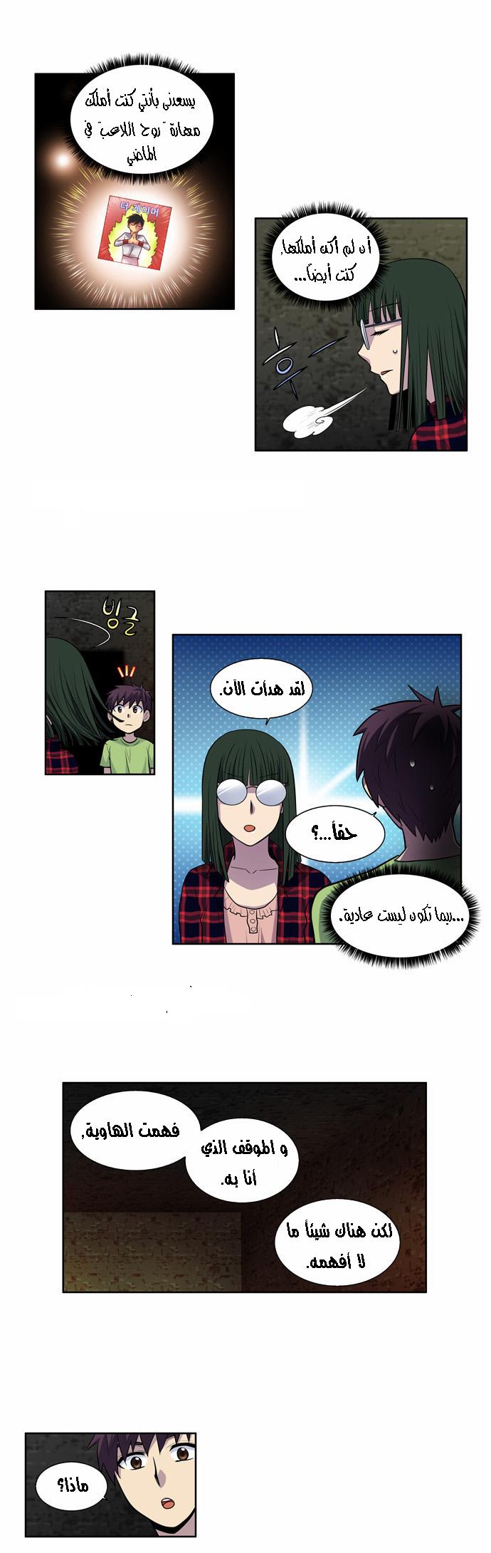 Read The Gamer Ar Manga Online