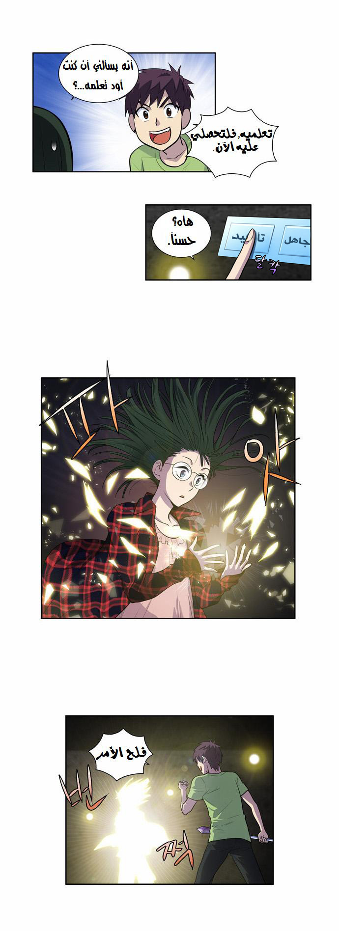 Read The Gamer Ar Manga Online